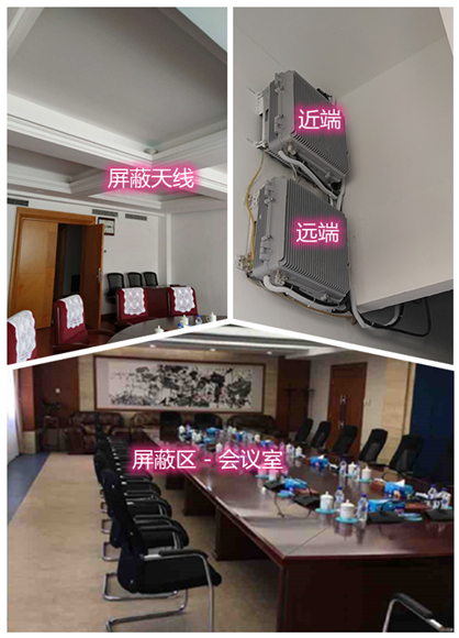  扶沟某机关单位会议室屏蔽案例（数字信令级）